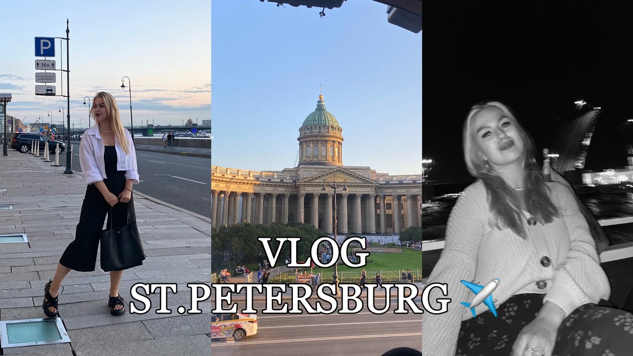 VLOG: УЛЕТЕЛИ В ПИТЕР/ что посмотреть за неделю?/ одни из лучших дней в моей жизни ❤️
