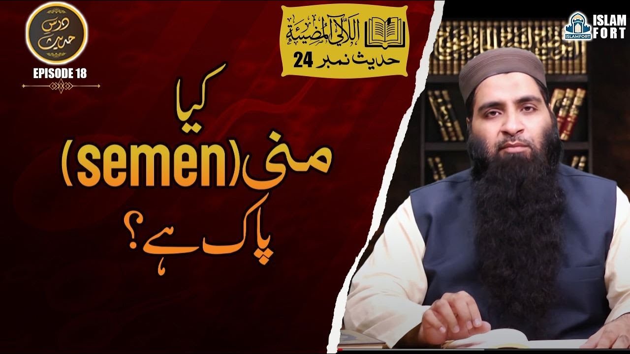 Kia Mani (semen) Pak he? | Dars e Hadees Ep18 || Shaykh Usman Safdar