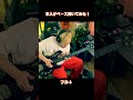 本人がAre Square - BANG!!!弾いてみた🔥