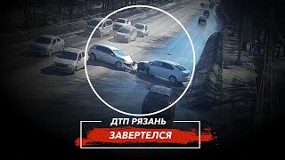 🚨 ДТП в Рязани &quot;ЗАВЕРТЕЛСЯ&quot;  🚔 (пр. Шабулина — ул. Пирогова)