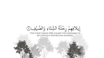 106.سورة قريش كامله بصوت الشيخ خالدالجليل