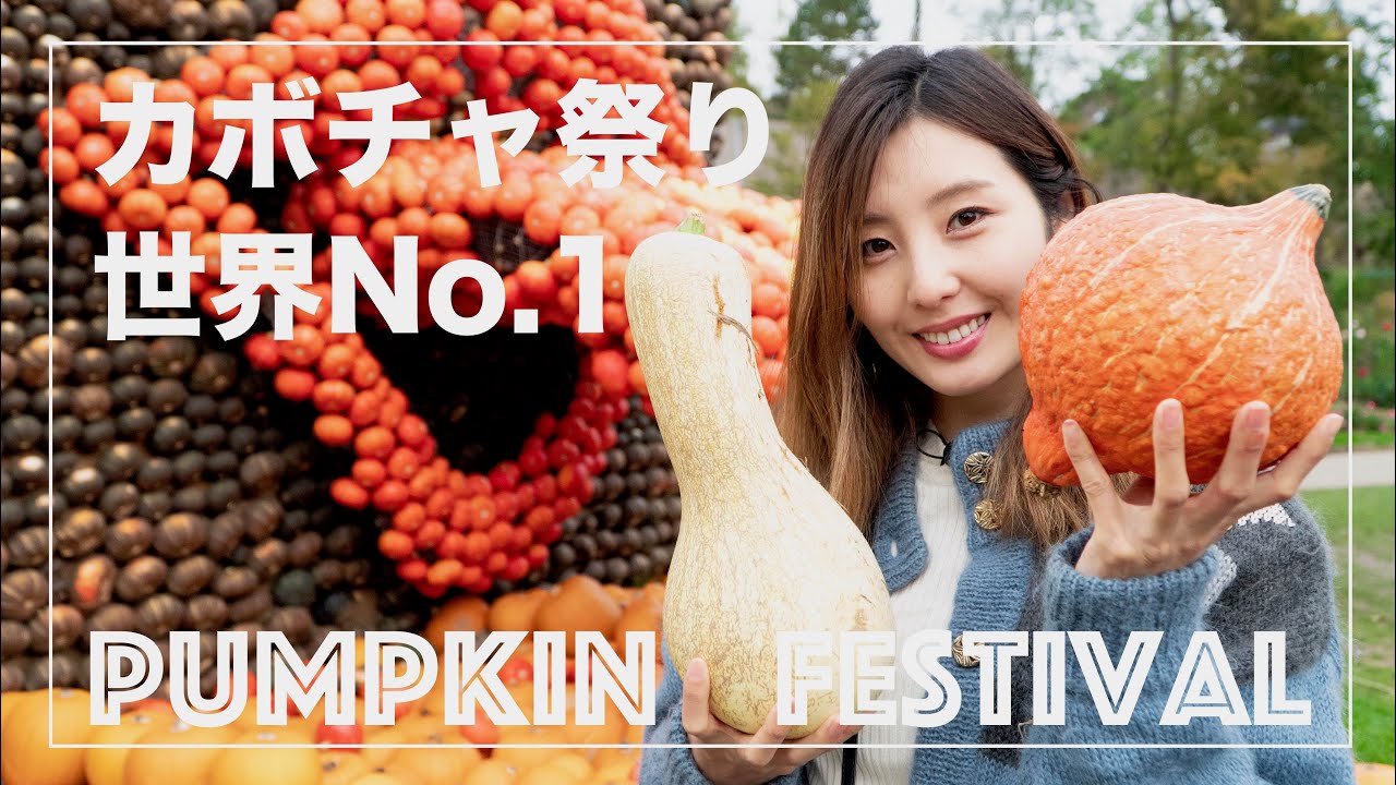 ハロウィン ヨーロッパ1の巨大かぼちゃ大会 ドイツ Halloween Pumpkin Festival In Ludwigsburg ドイツ Youtube ハロウィン ヨーロッパ1の巨大かぼちゃ大会 ドイツ Halloween Pumpkin Festival In Ludwigsburg ドイツ Youtube