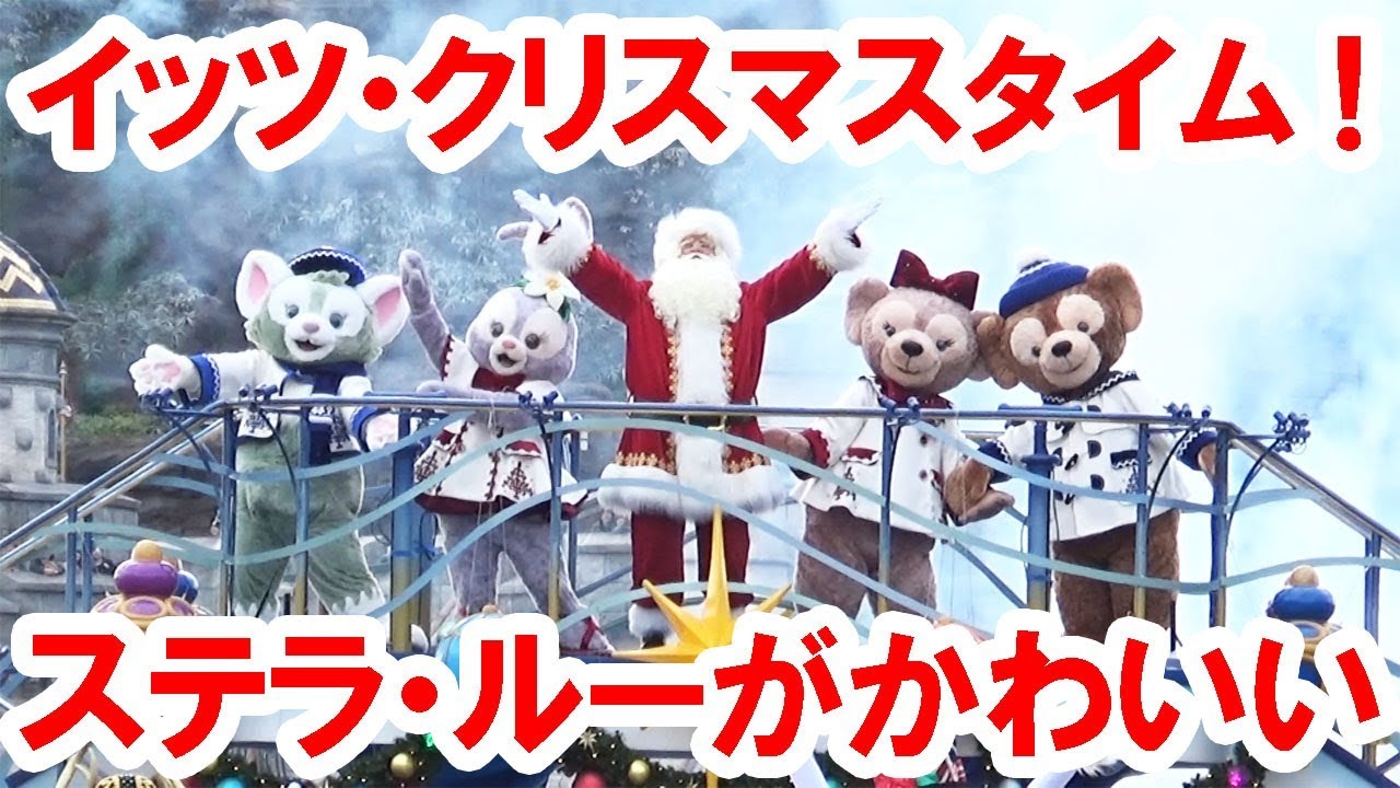 注目】イッツ・クリスマスタイム！／ステラ・ルーがかわいい！（2018 