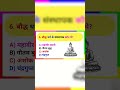 ||ALL EXAM IMPORTANT QUESTIONS ANSWER||# #motivation #ias #upsc #ips #gk #education #quiz #india
