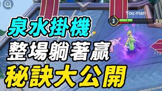 You Can Win by AFKing in the Fountain the Whole Game!? Insane Strategy Finally Revealed! [Youge] ... screenshot 2