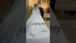 زفة اسماء  ليلة العمر  تنفيذ بالاسماء 0506922665