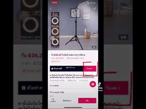 วิธีขอสินค้าตัวอย่างฟรี มาใช้งาน Tiktok Shop 2022/Tonwut