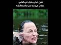عروسة بحر طالعة تاكلك ملخص فيلم رعب درامي قصة حقيقية مرعبة 