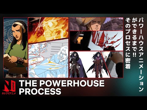 The Powerhouse Process | Netflix Anime