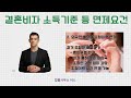 결혼비자 소득요건 , 한국어요건 면제기준