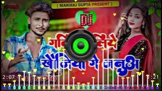 नदिये नदिये खोजियो गे जनुआ | new viral maghi song| nadiye nadiye khojio ge januaa dj | Maniraj gupta