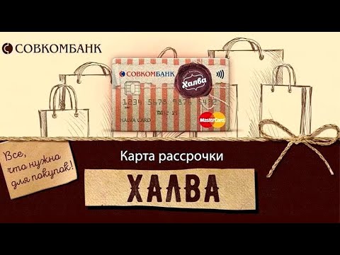 Карта Халва: как работает, условия использования, отзывы