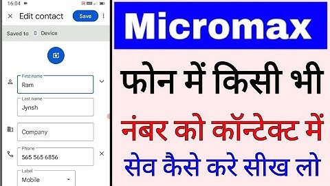 micromax mobile me number save kaise kare।how to save number i micromax।micromax contact number save