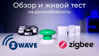 [#59] Z-Wave лучше Zigbee? - тест на дальность работы и обзор устройств