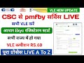CSC से PMFBY सर्विस ऑनलाइन ! सभी राज्य में हो गया है Pmfby apply online 2024 स्टार्ट | csc