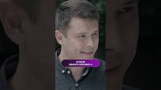 Перша зустріч з колегою пройшла невдало! #історіяодногозлочину #мелодрама #детектив #film
