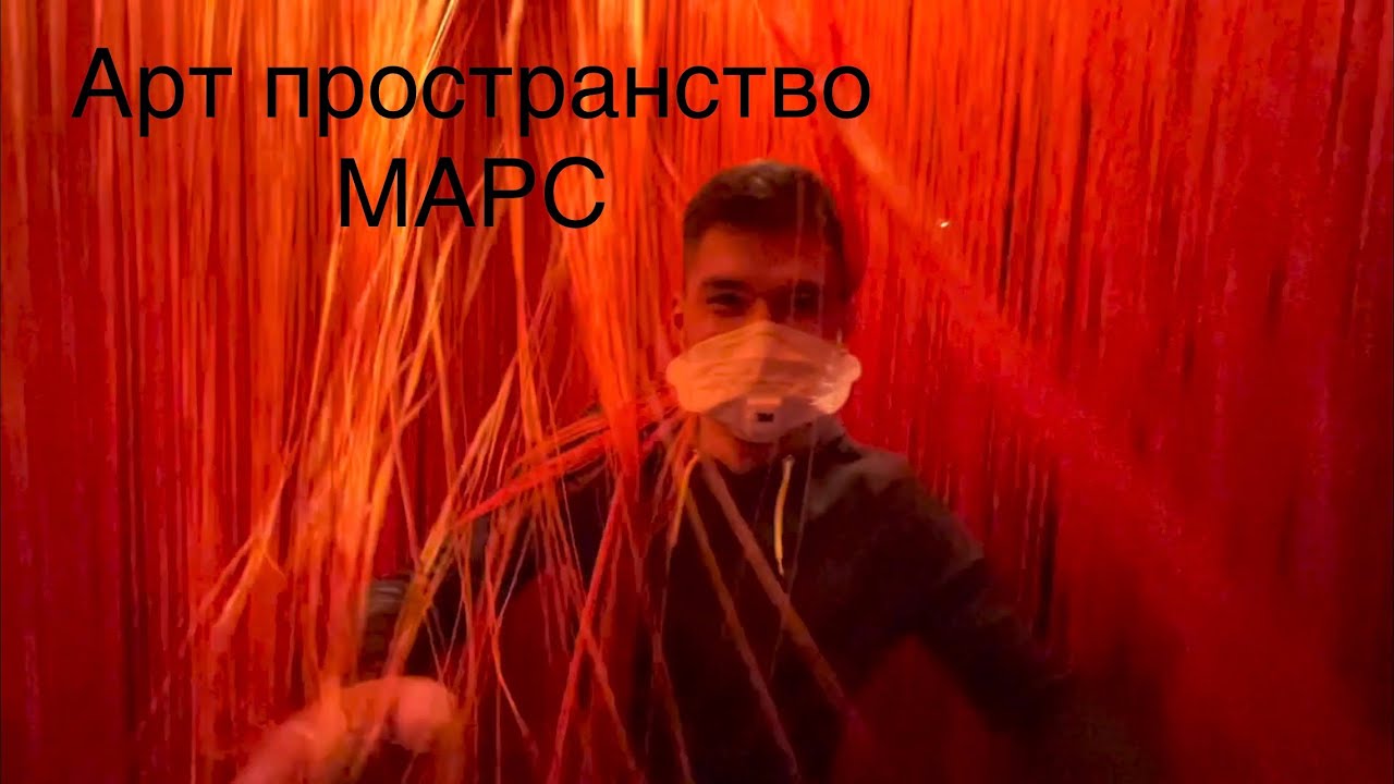 Москва. M.A.R.S. Арт пространство. Центр современного искусства МАРС ...