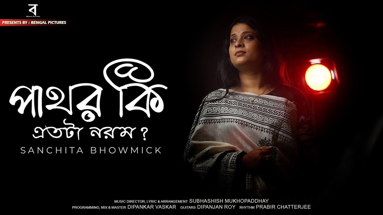 Pathor Ki Etota Norom       Sanchita Bhowmick  Bangla Song 2024  BengalPictures