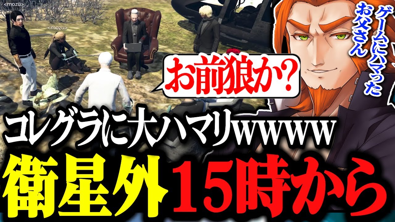【ストグラ】コレグラにハマりすぎたお父さん衛星外ID32番、犯人探しで人狼が始まるwww【ストグラ切り抜き/番田長助/番長/Mozu/ヴァンダーマー】