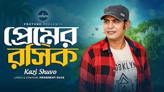    Premer Rosik  Kazi Shuvo  Prosenjit Ojha  Bangla New Song   Al 