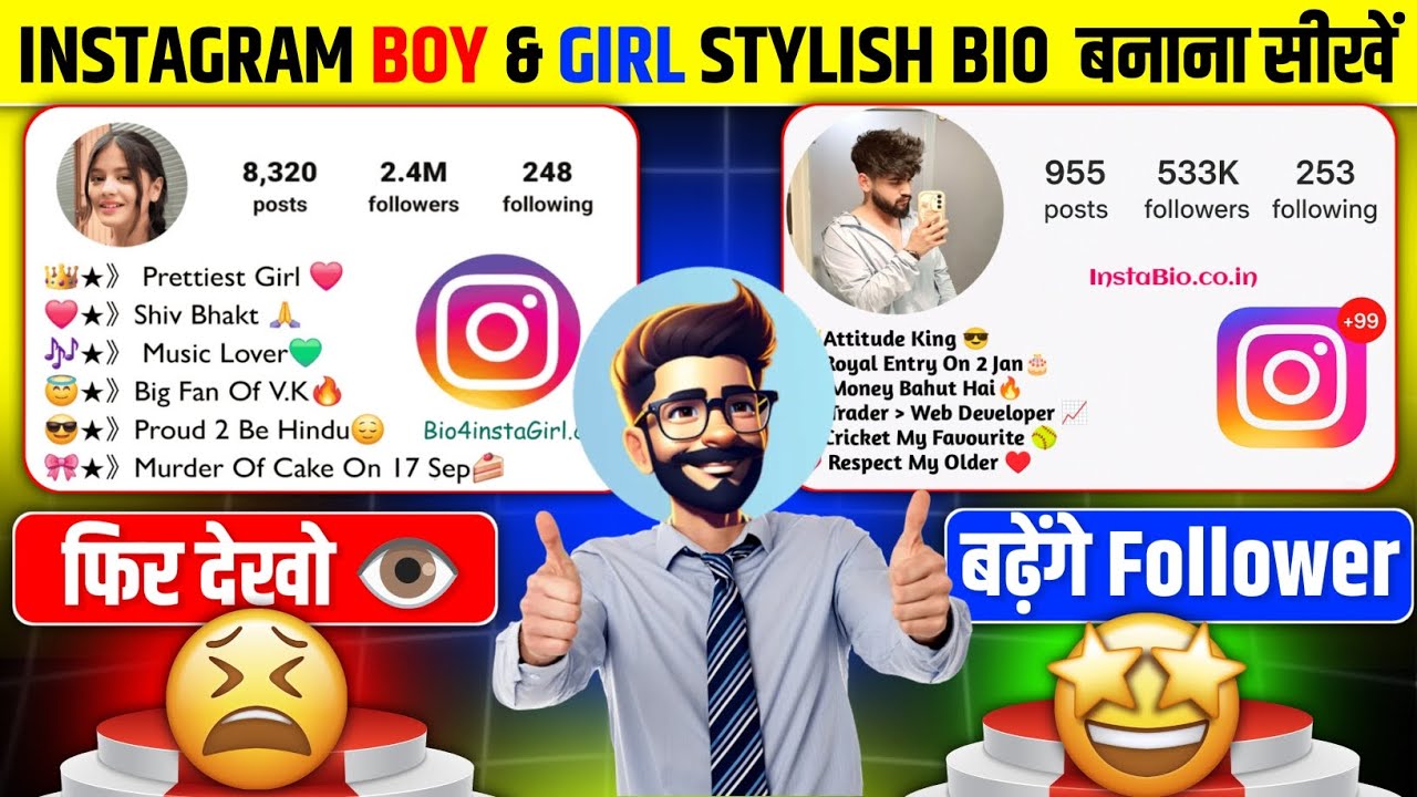 instagram stylish bio kaise banaye | instagram bio for boys | instagram bio for girls
