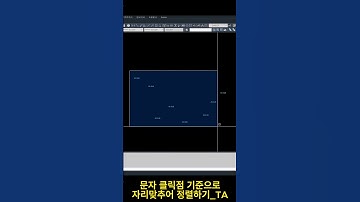 문자 클릭점 기준으로 자리맞춰어 정렬하기 #lisp #쉽게 #한번에 #정렬 #TEXT