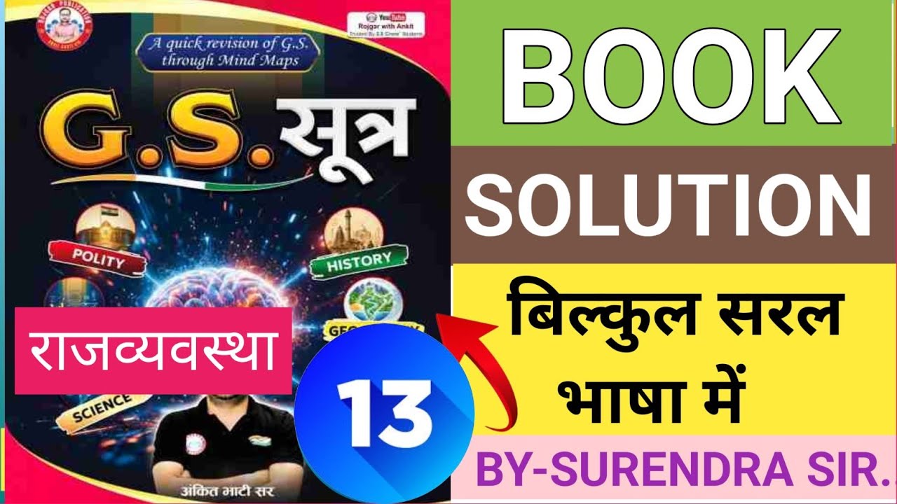GS Sutra polity book solution l gs Sutra book solution. gs Sutra pdf l gs Sutra rojgar with ankit