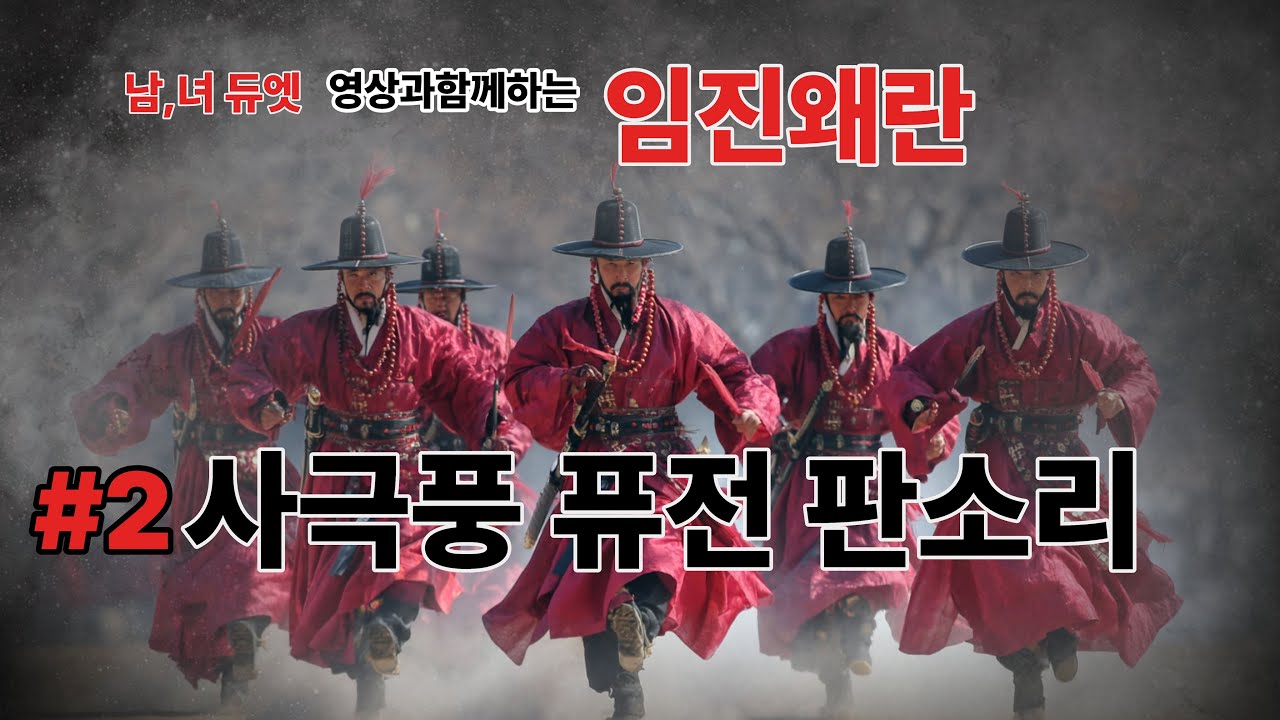 #2사극풍