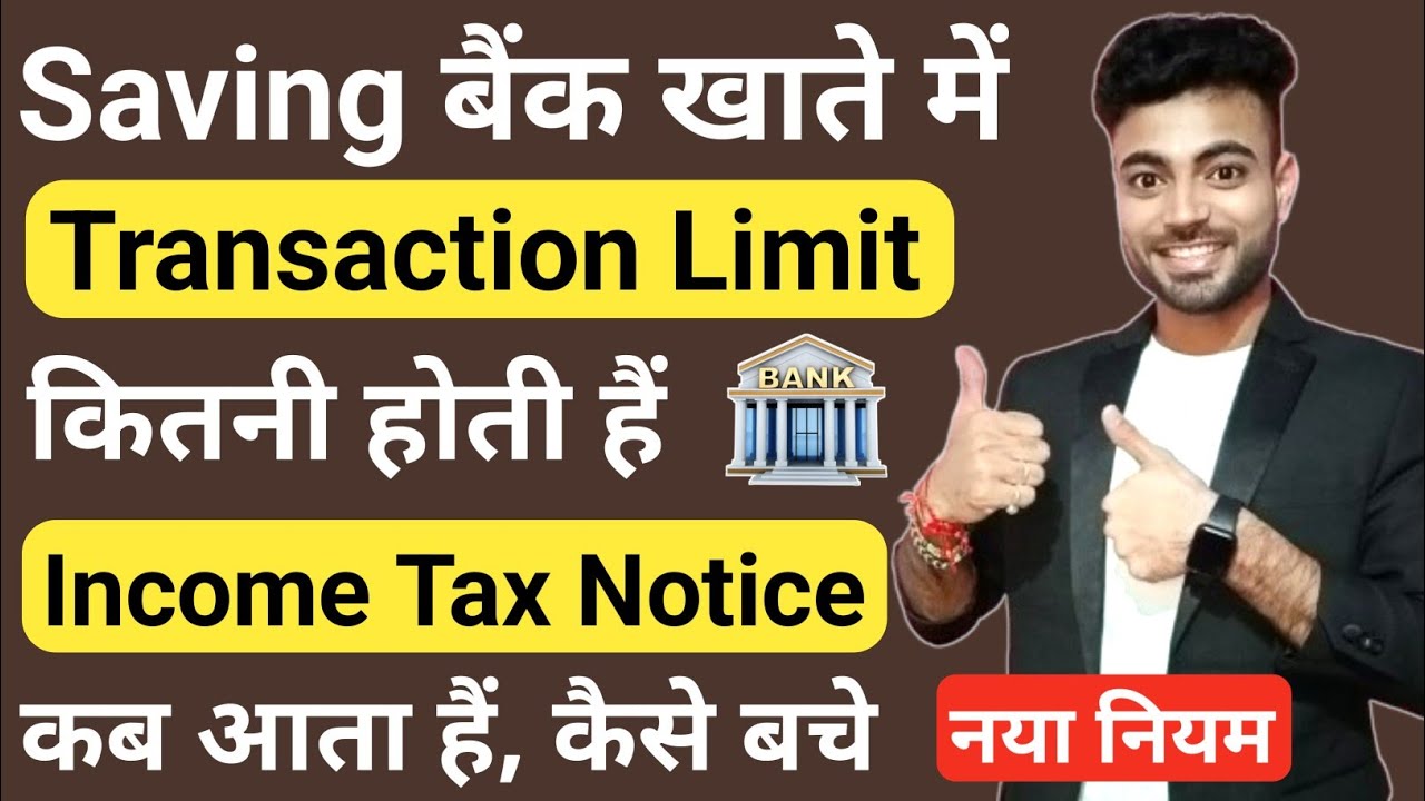 Saving Bank Account Transaction Limit Saving Bank Account Me Kitna saving-bank-account-transaction-limit-saving-bank-account-me-kitna