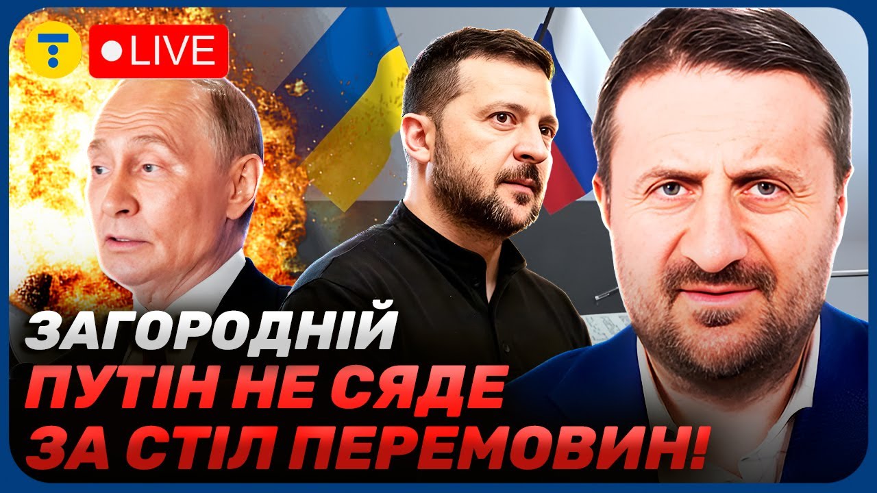 ЗАГОРОДНІЙ💥Чому ПРЯМИЙ діалог із Зеленським для Кремля — ПОЛІТИЧНА см*рть?