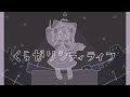くらがりシティライフ - 桃寝ちのい （cover）