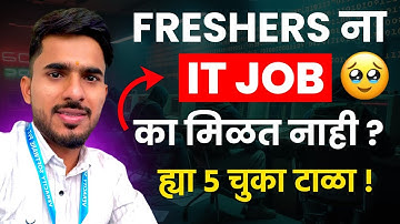 Fresher च्या 5 मोठ्या चूका ❌ | IT Job & Interview Tips | या चुका टाळा आणि Job मिळवा ✅"