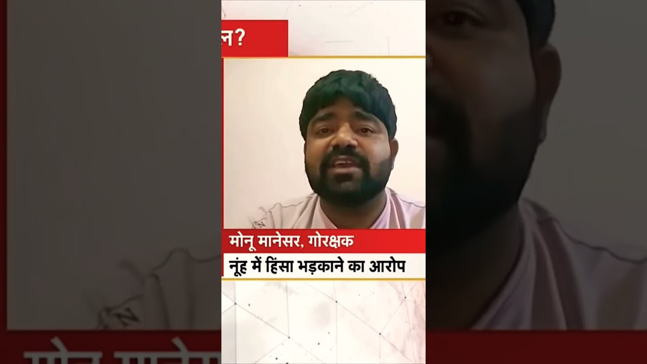 Monu manesar ki new video| monu manesar news 