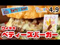 ワイキキで10ドル以下！？安くて旨い「神コスパ」な絶品バーガーを発見！迷う人続出！？ワイキキの超わかりにくい場所にある「隠れ家バーガー専門店」に潜入 ハワイ最新情報 「話題のスマッシュバーガー」