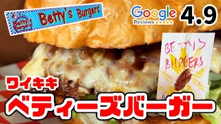 Waikiki: Under $10!? Discover a cheap, delicious, and 'great value' burger! Many people get lost!...