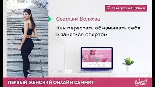 Как перестать обманывать себя и заняться спортом Как перестать обманывать себя и заняться спортом