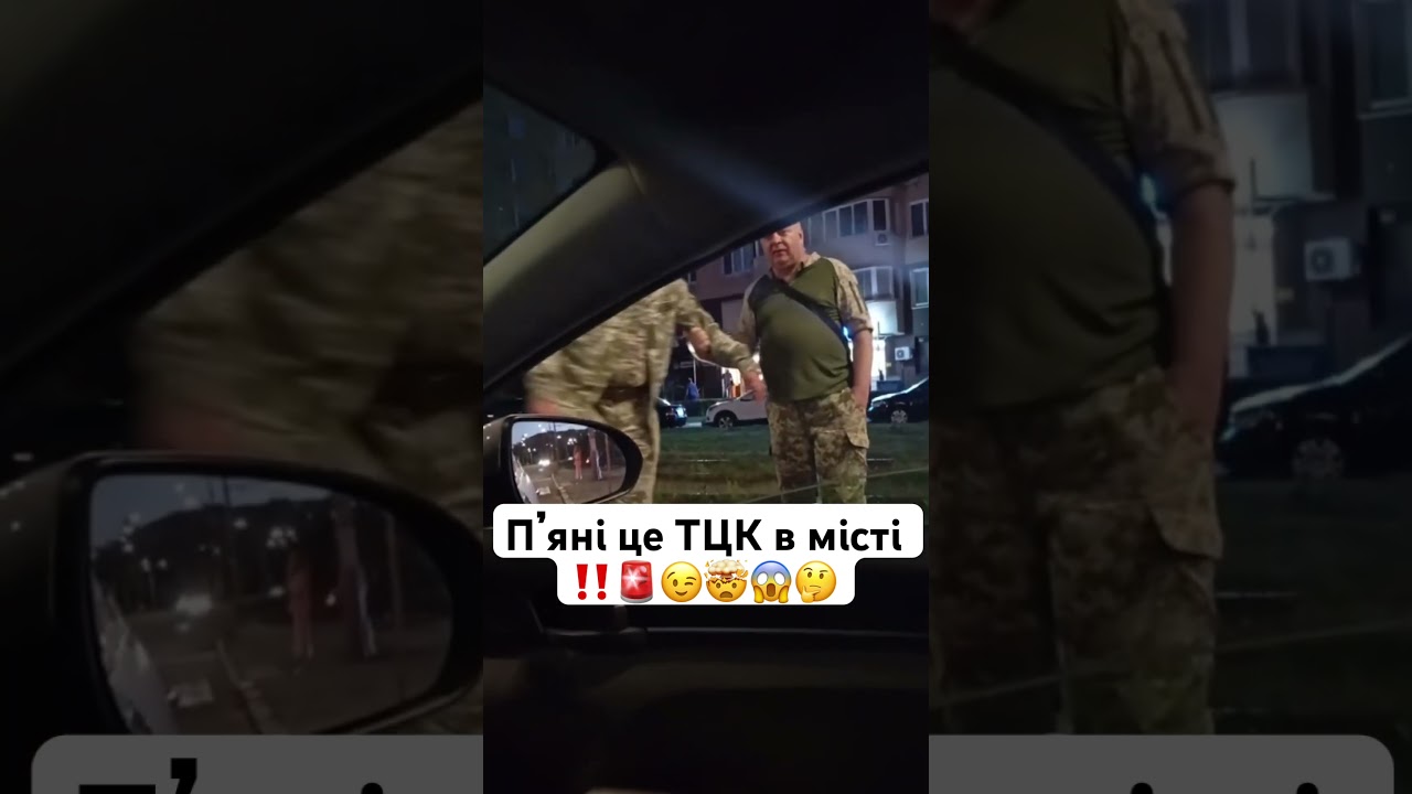 Пʼяні ТЦК в місті ‼️🤔😱🚨 #automobile #funny #youtubeshorts #shorts #comedy #viral #music #dance