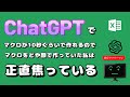 ChatGPTにOutlookでメールを作成するExcelのマクロ(VBA)を作らせたら…