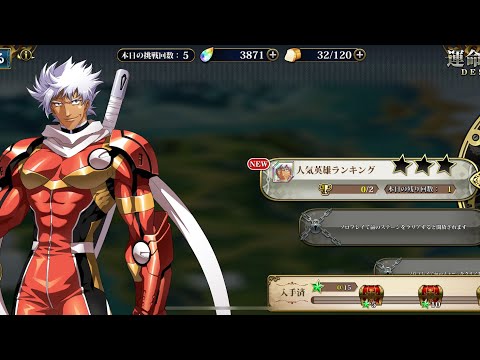 【ランモバ】オメガ 運命の扉1 人気英雄ランキング[実績：2枚抜き]【無課金奮闘記】 【無課金奮闘記】