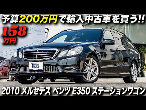 費用対効果が高い」中古車＝見た目も中身も価格分以上!?｜2010年型