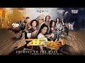 Journey to the west (2013) Full movie English sub