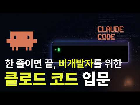 클로드 코드, 초보자도 이대로만 따라하세요 (윈도우 설치 및 사용법)