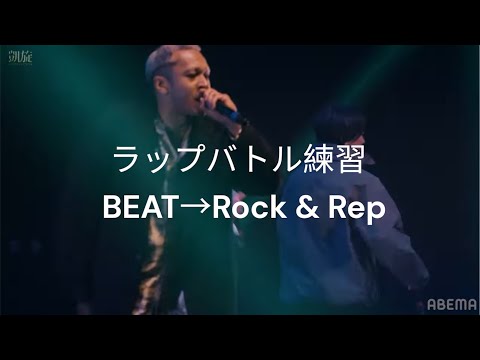 ラップバトル練習 Part220 Rock Rep GASHIMAさん TKda黒ぶちさん 