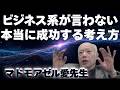 普通と真逆なのに今日から試したくなるのは、説得力と体験に裏打ちされているから