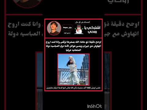 اوحح دقيقة ذي ماشاء الله بصغرها ترقص وانا كنت اروح اتهاوش مع جيران ويصير هواش كأننا دول العباسيه دول