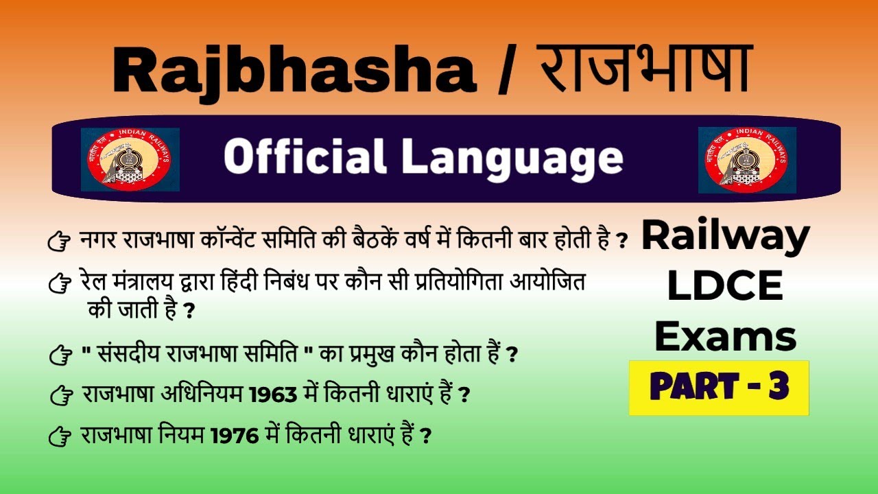 Rajbhasha Hindi Railway Objective Questions  || राजभाषा || Part - 3 || 