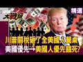 川普與中國的經濟關係