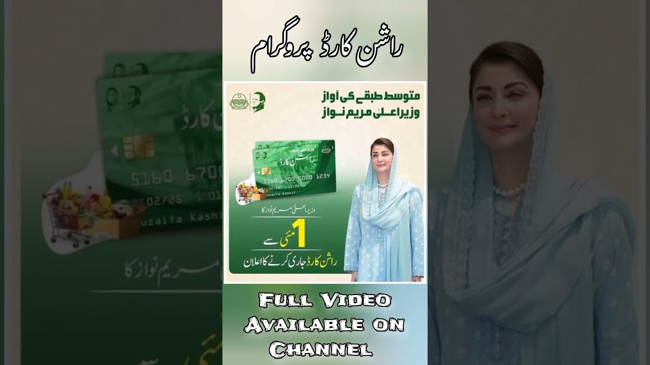 CM Punjab Rashan Card Online Apply 2025 | Rashan Card Kaise Banaye Online | Free Rashan Card Program