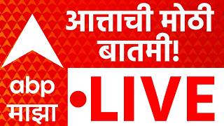ABP Majha LIVE | Maharashtra Band | Shivsena MNS Protest | CJP Protest | Marathi News screenshot 2