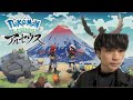 【ポケモン】#１伝説のイケメンによる新しい旅が始まります。
